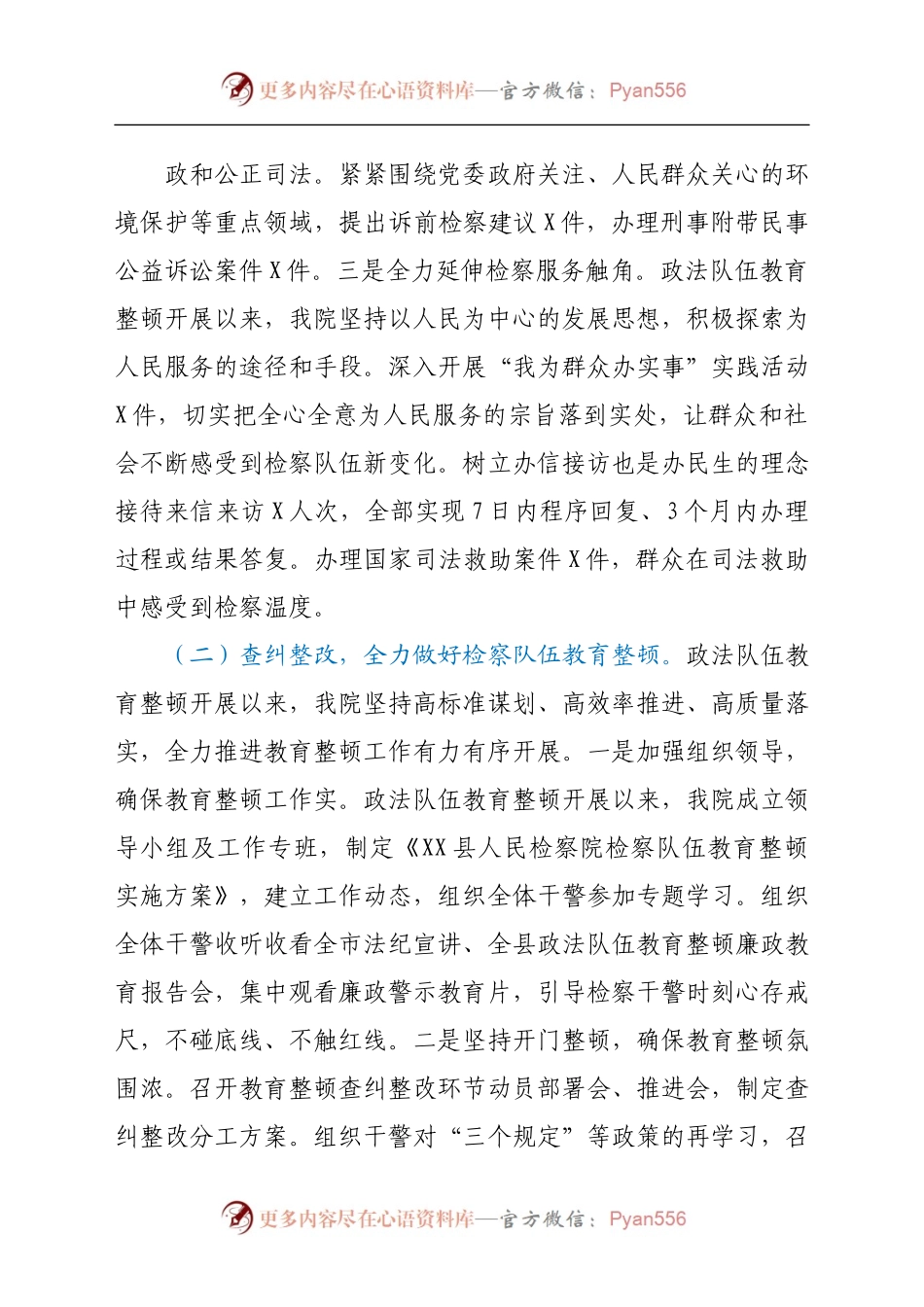 检察系统2021年上半年工作总结.docx_第1页