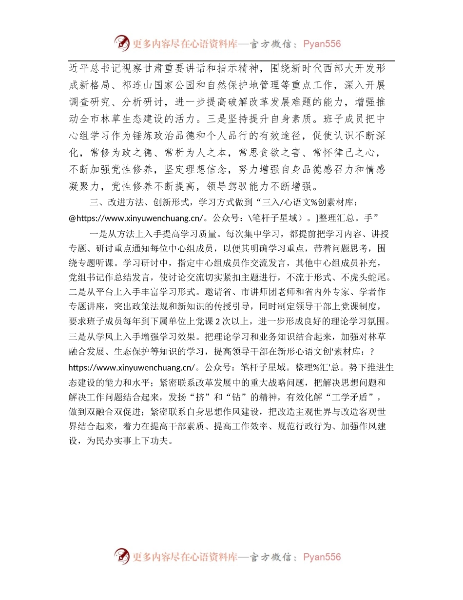 林草局党组理论学习中心组工作开展情况汇报.docx_第2页