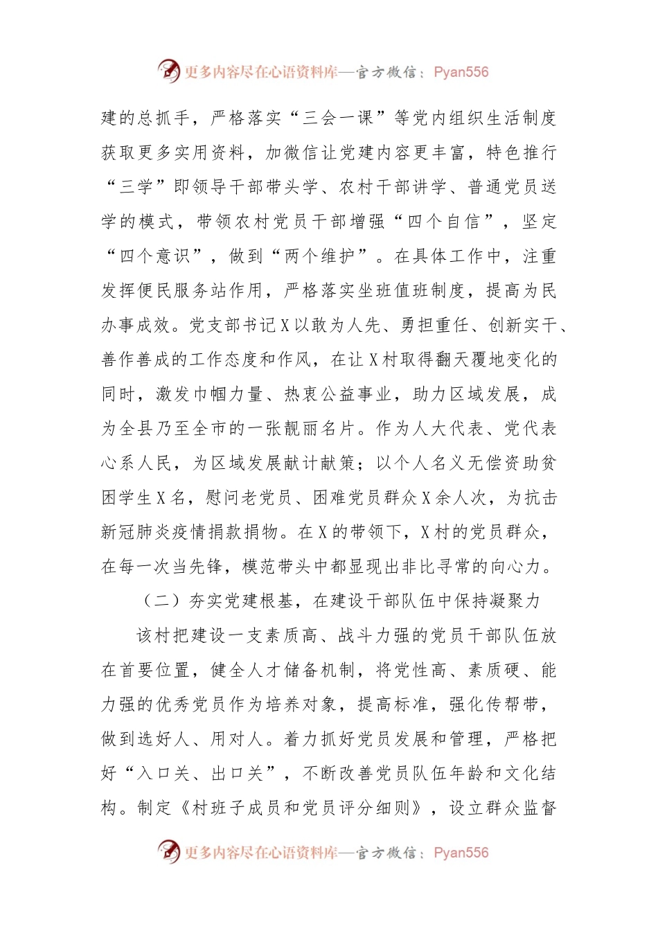 村党建调研报告：坚持党建引领推动乡村振兴.docx_第2页