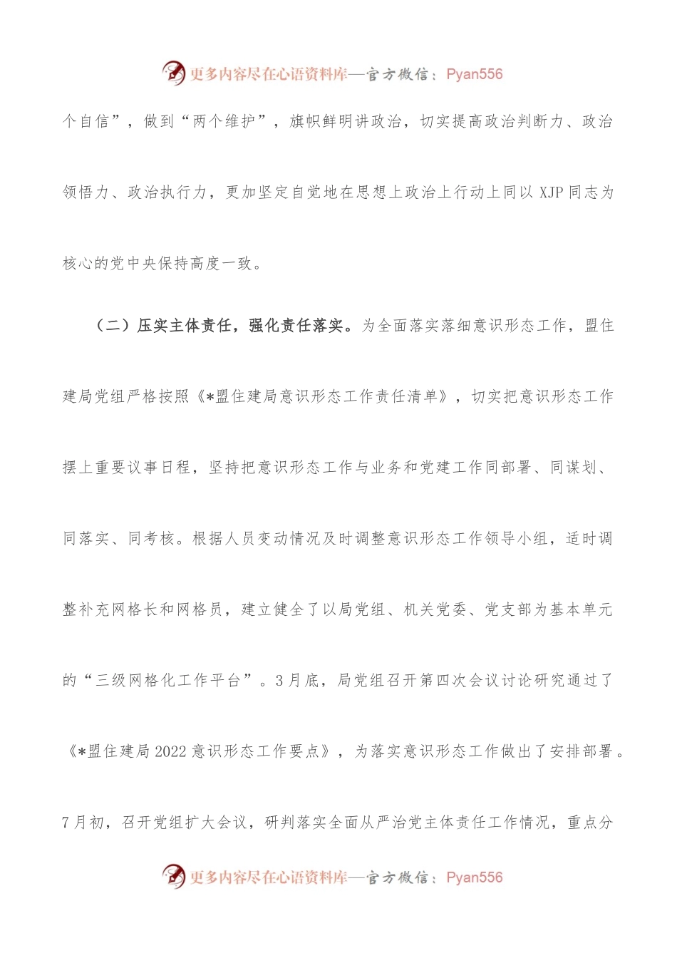 盟住建局2022年上半年意识形态工作汇报.docx_第2页