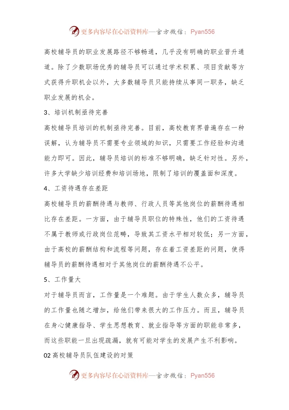 浅析高校辅导员队伍建设面临的问题及对策.docx_第2页