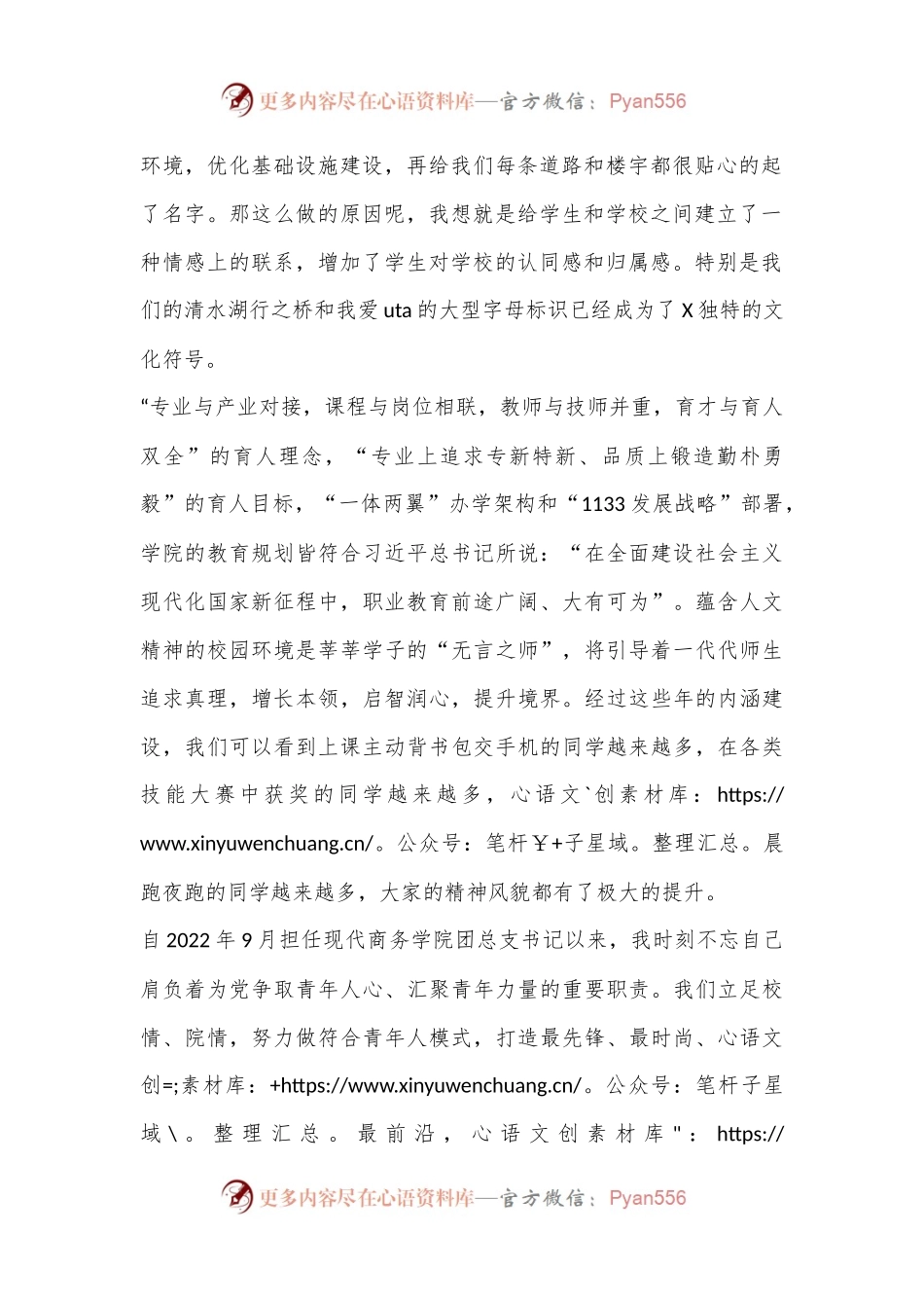 某学院团总支书记在2024年秋季新学期全体教职工大会上发言稿.docx_第2页