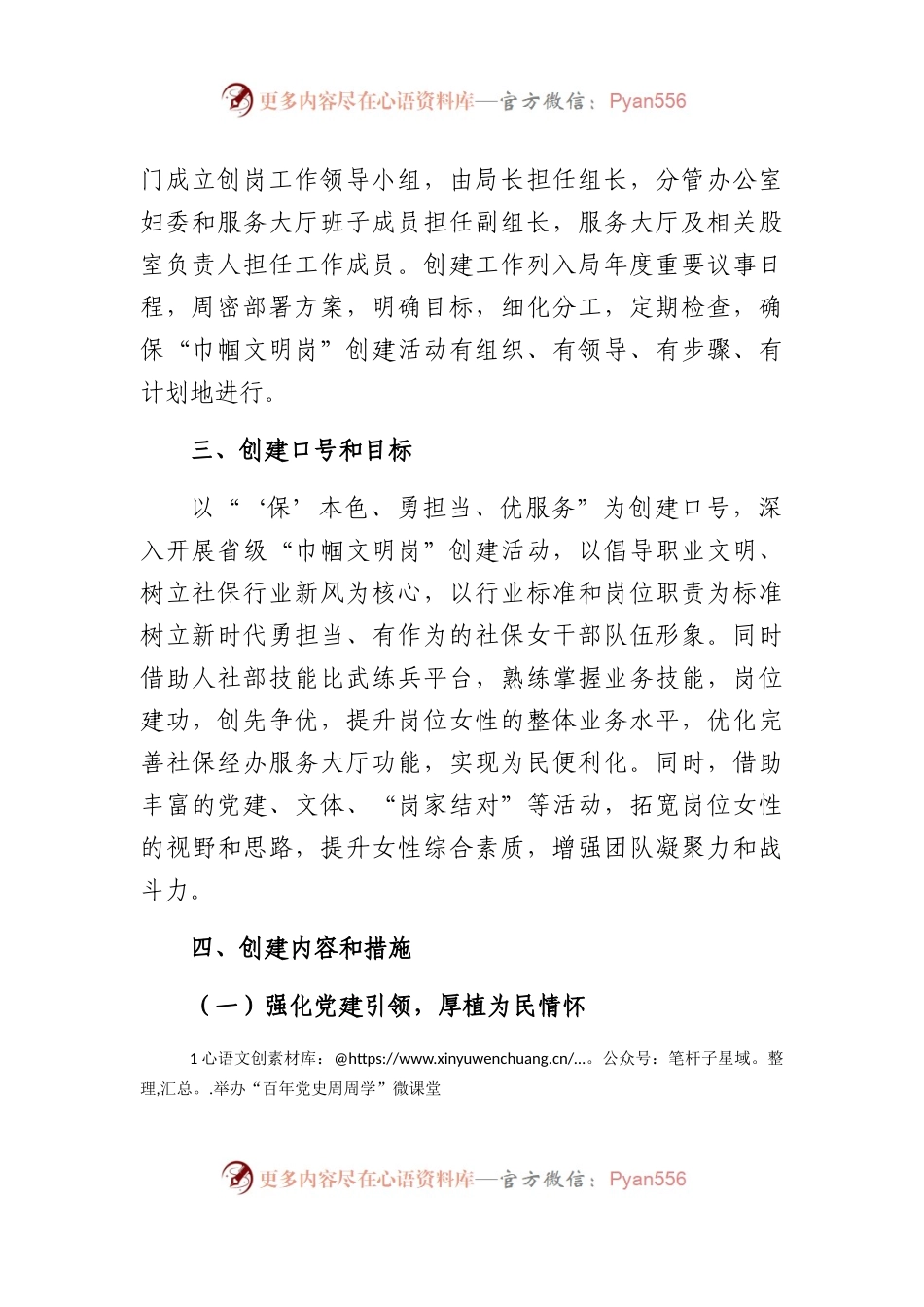某厅创建省级“巾帼文明岗”实施方案.docx_第2页