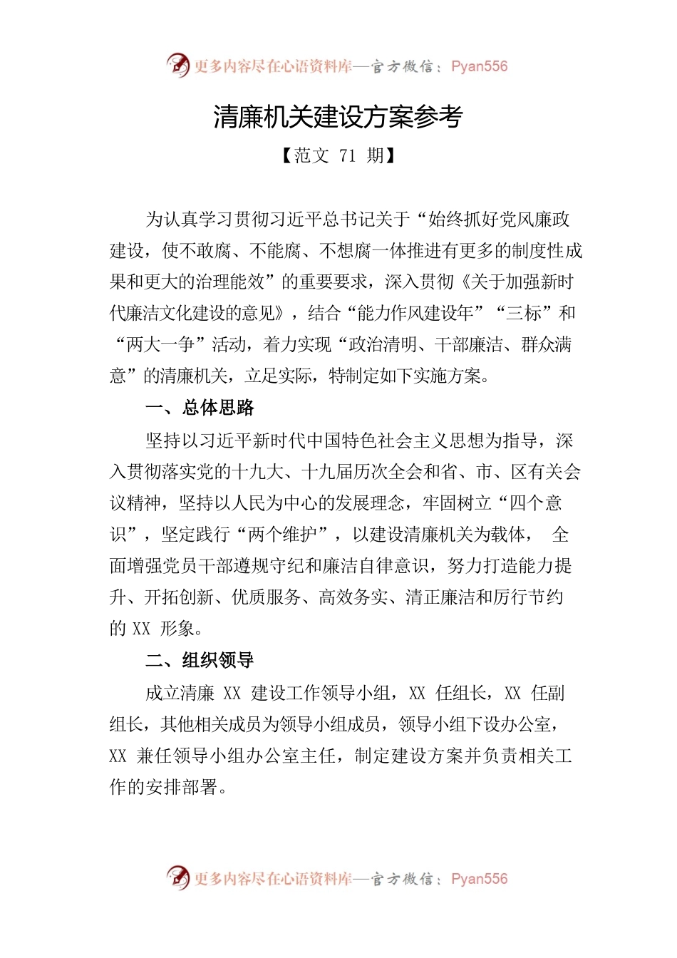 清廉机关建设方案参考.docx_第1页