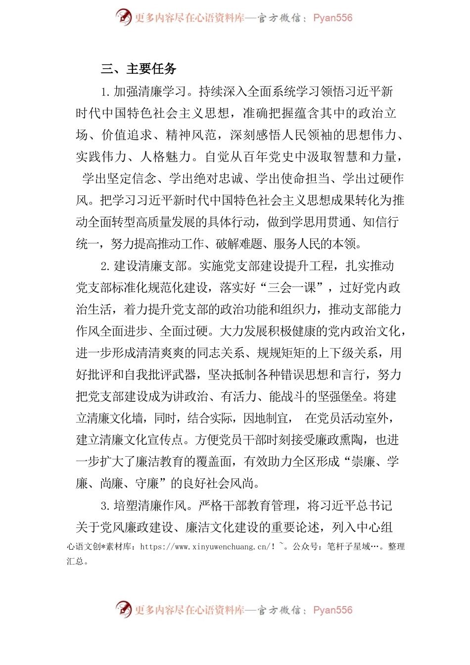 清廉机关建设方案参考.docx_第2页