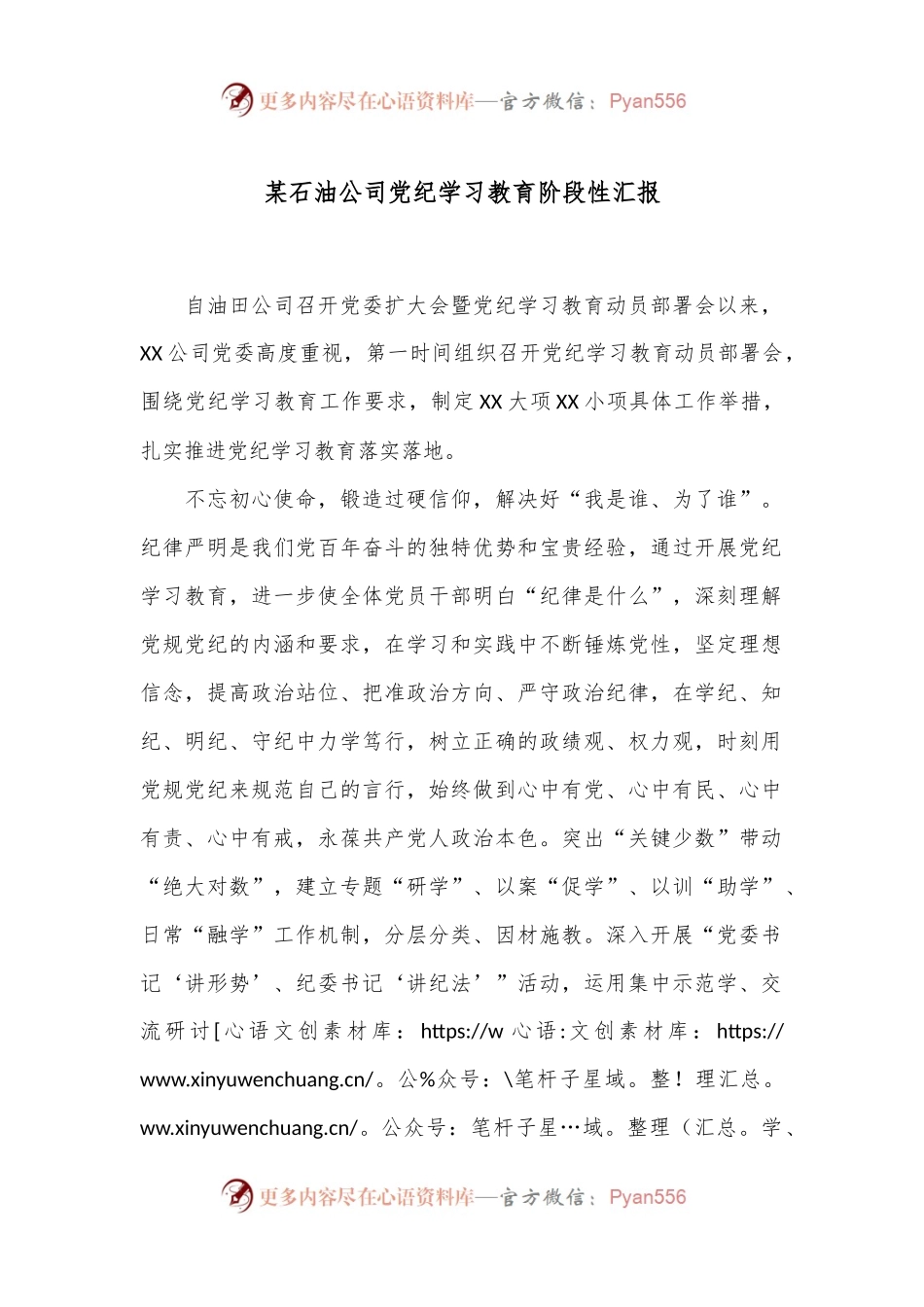 某石油公司党纪学习教育阶段性汇报.docx_第1页