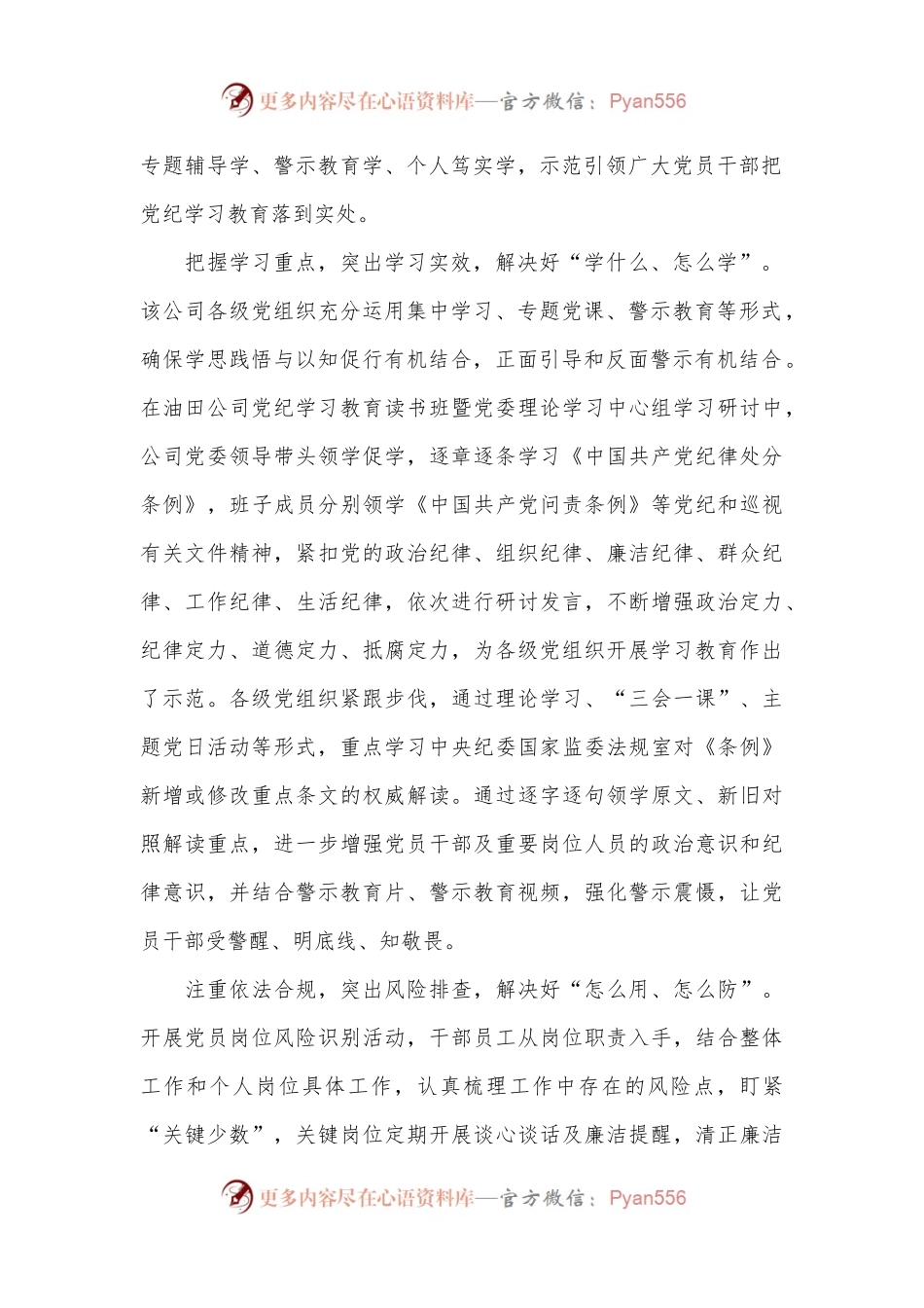 某石油公司党纪学习教育阶段性汇报.docx_第2页