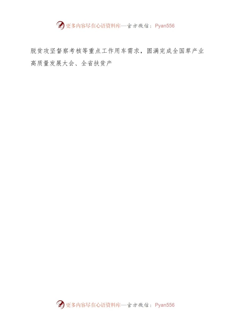 班子局党支部班子2022年度民主生活会对照检查材料.docx_第2页