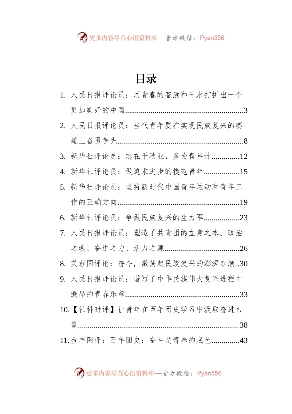 汇编318-2022年建团100周年评论-16篇.docx_第1页