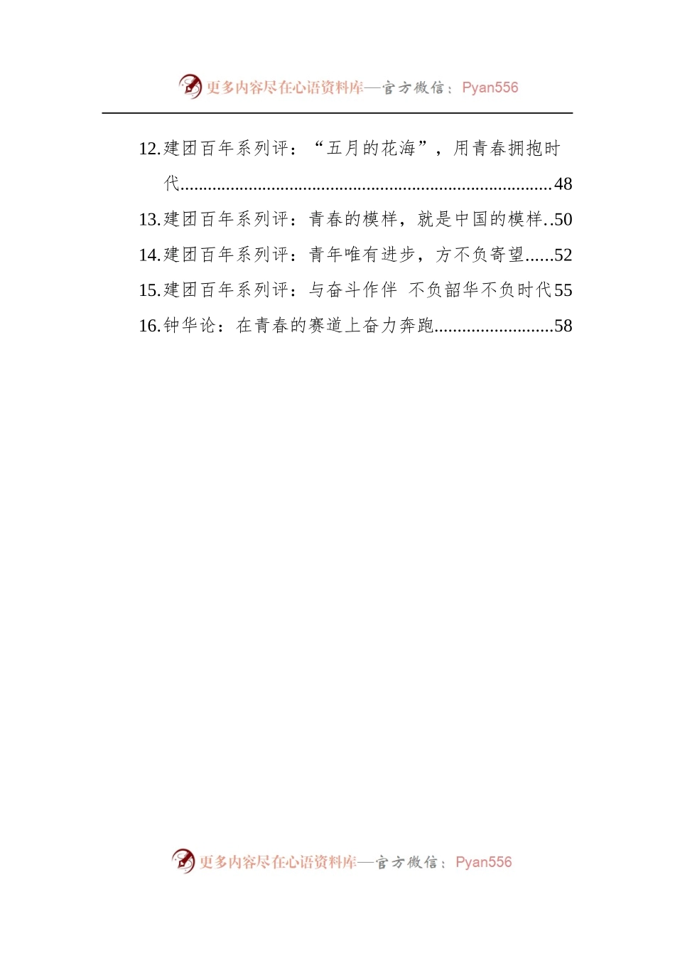 汇编318-2022年建团100周年评论-16篇.docx_第2页