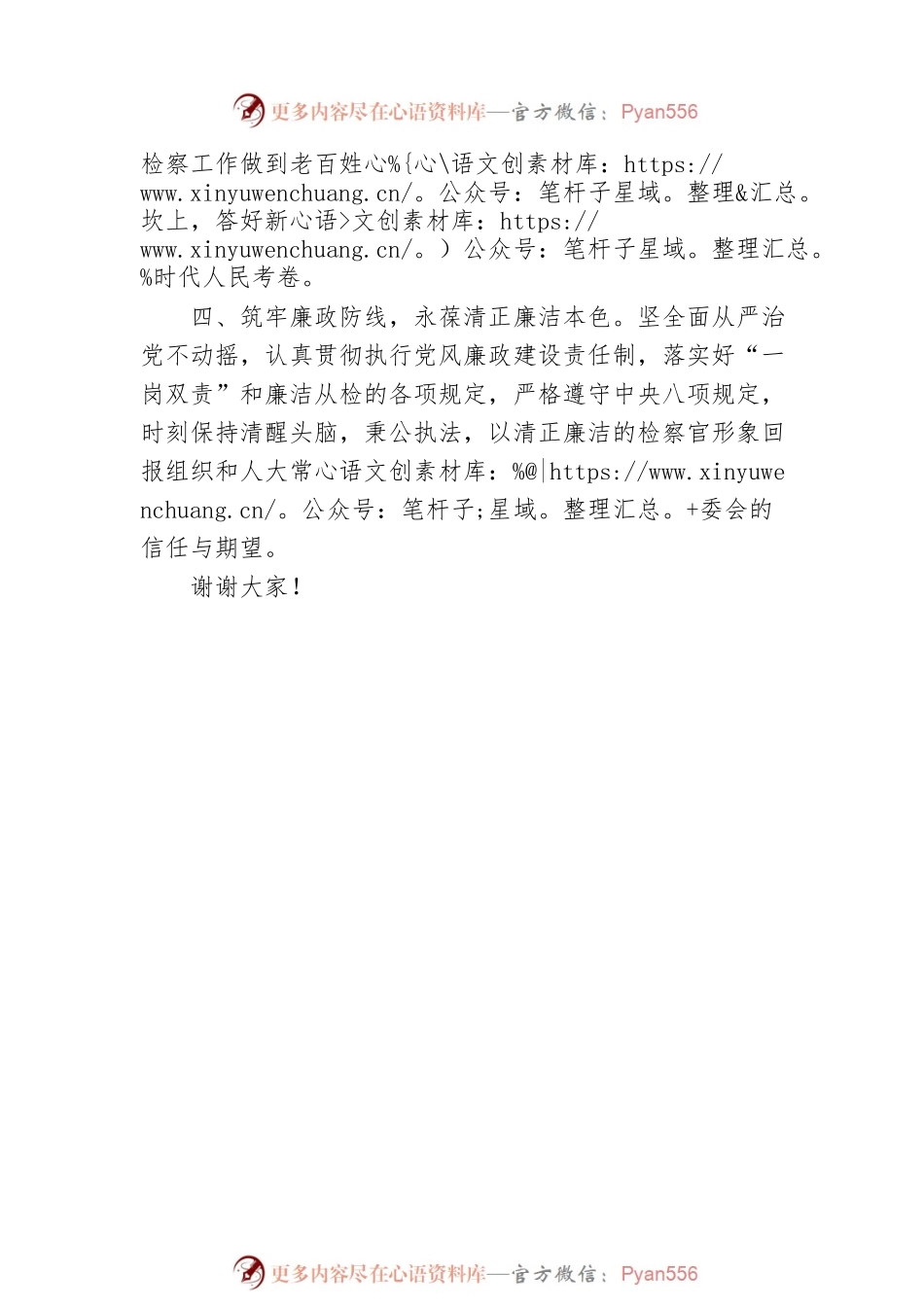 检察院副检察长的供职表态发言.docx_第2页