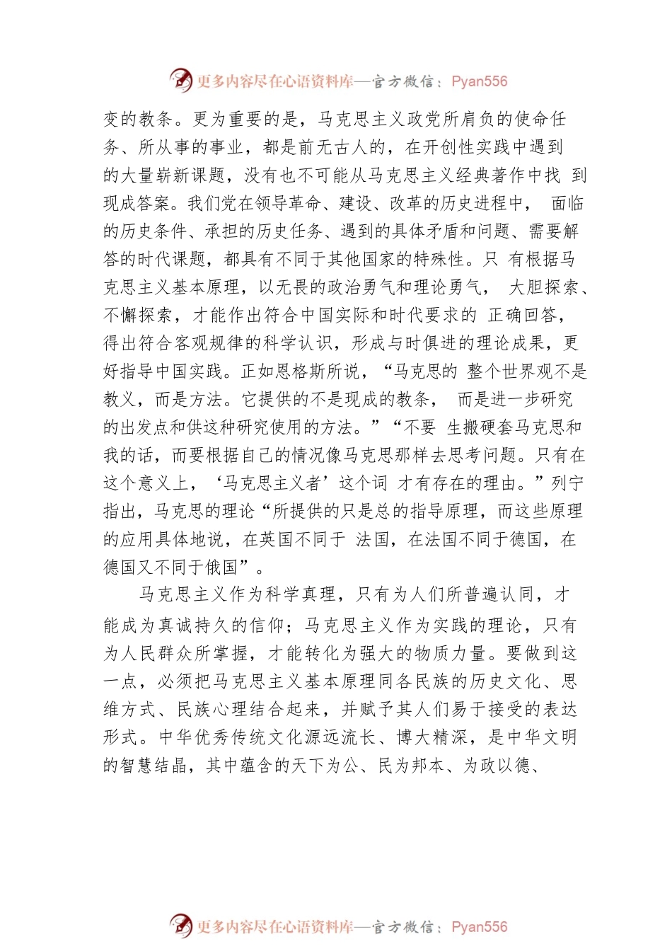 田培炎：推进马克思主义中国化时代化必须坚持“两个结合”.docx_第2页