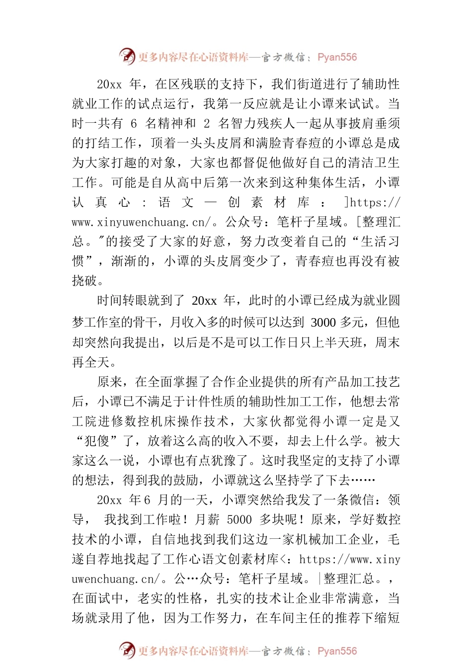 残疾人专职委员演讲比赛优秀演讲稿.docx_第2页