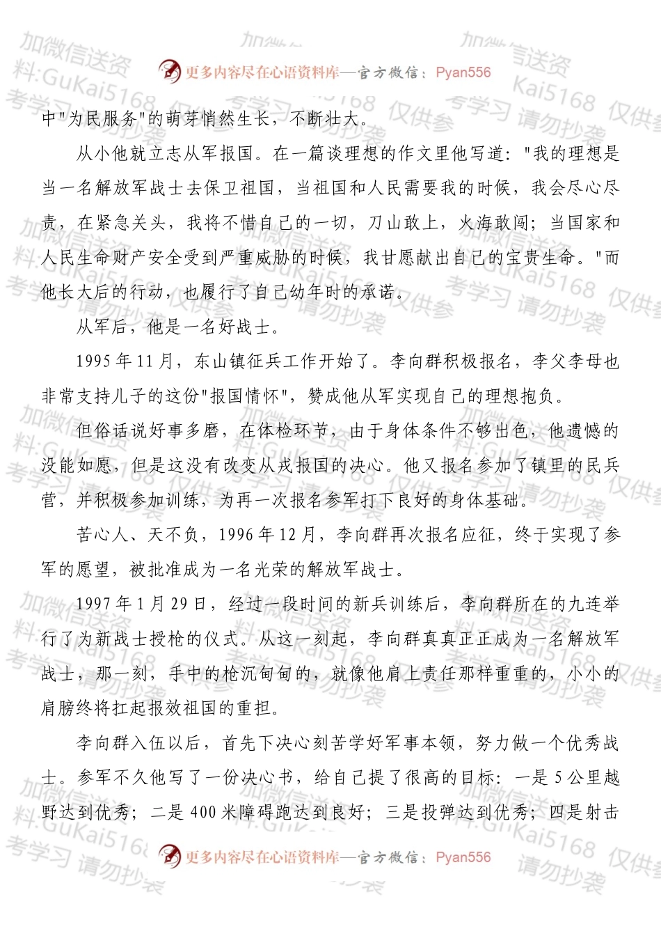 生如夏花：党课之李向群事迹宣讲.docx_第2页