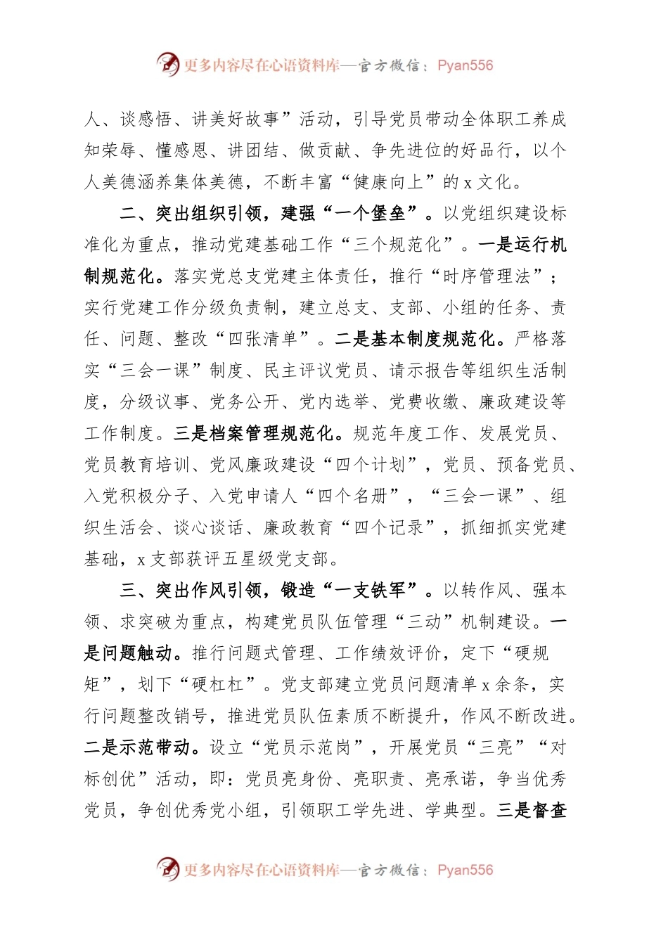 疾控中心党总支党建引领工作经验材料总结汇报报告.docx_第2页
