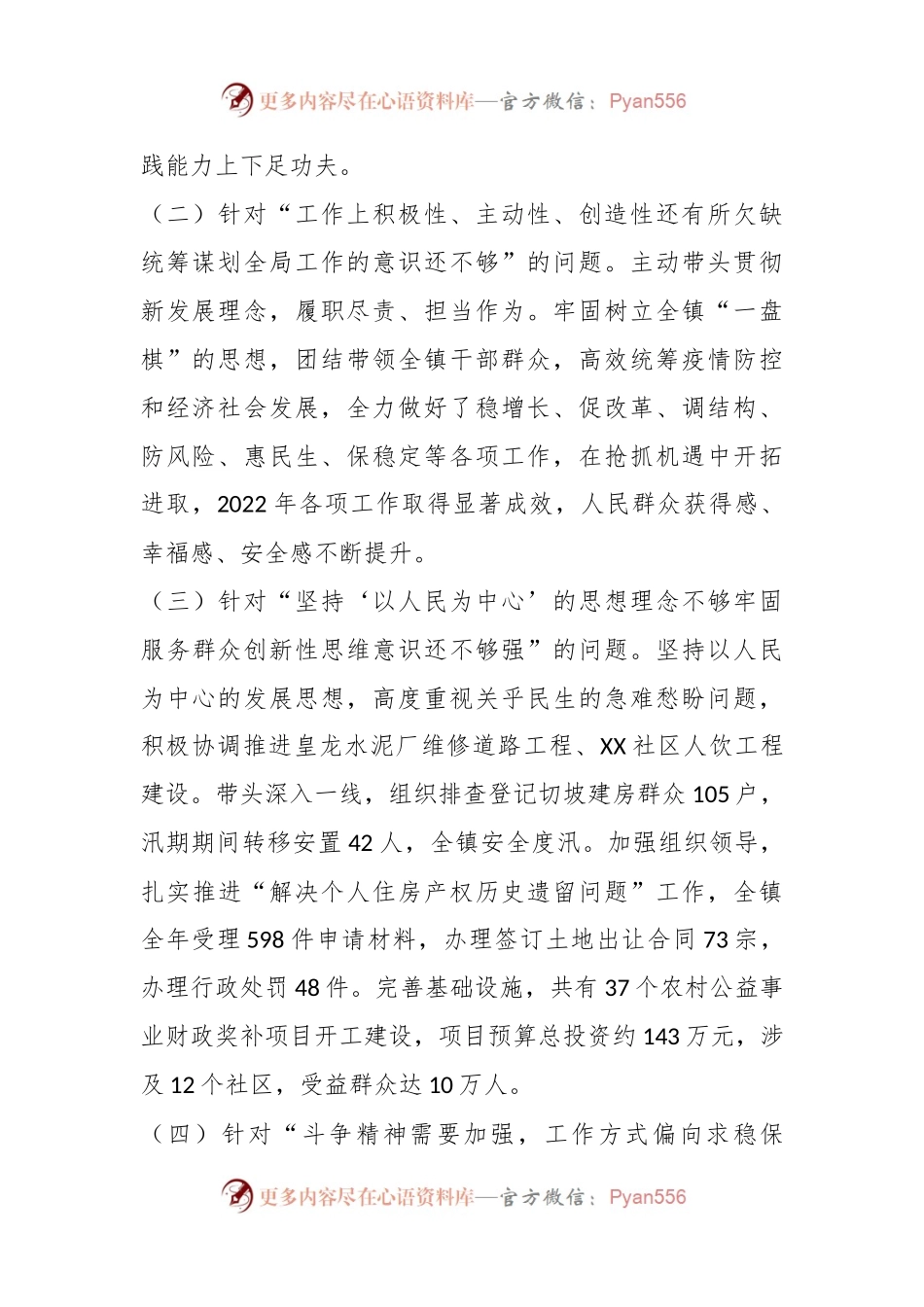 某乡镇书记民主生活会对照检查材料.docx_第2页