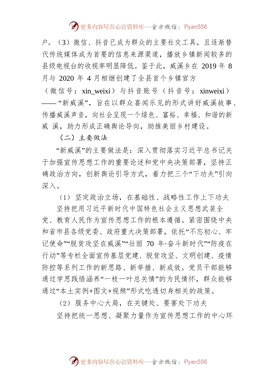 新媒体在乡镇宣传思想工作中的实践与思考.docx_第2页