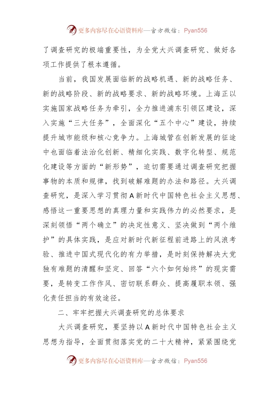 有关第二批主题教育大兴调查研究实施方案.docx_第2页