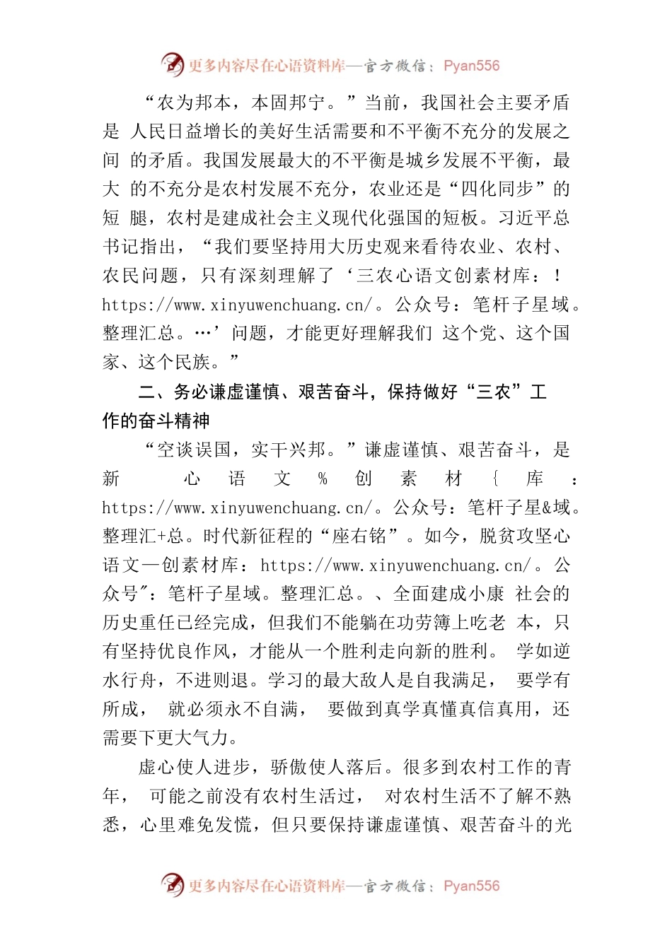 深入学习贯彻党的二十大精神 扎实做好“三农”工作.docx_第2页