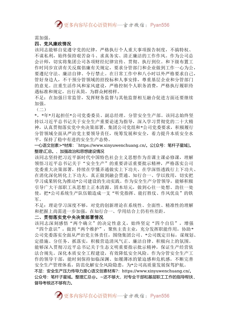 某国企领导2024年政治“画像”（2人）.docx_第2页