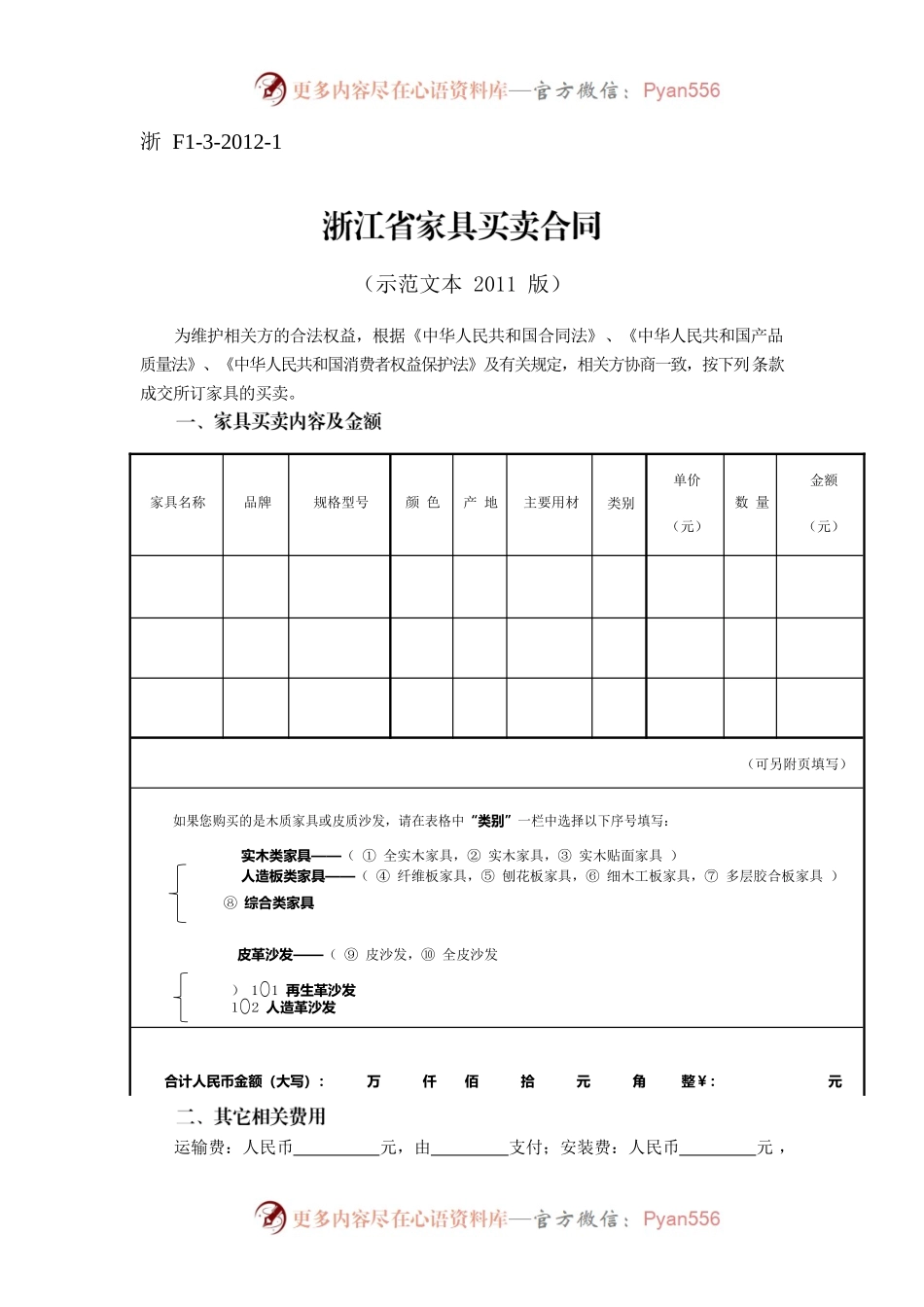 浙江省家具买卖合同.docx_第1页