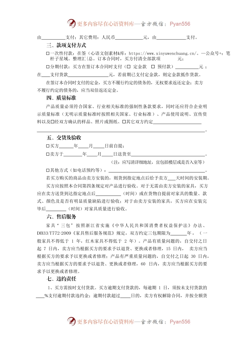 浙江省家具买卖合同.docx_第2页