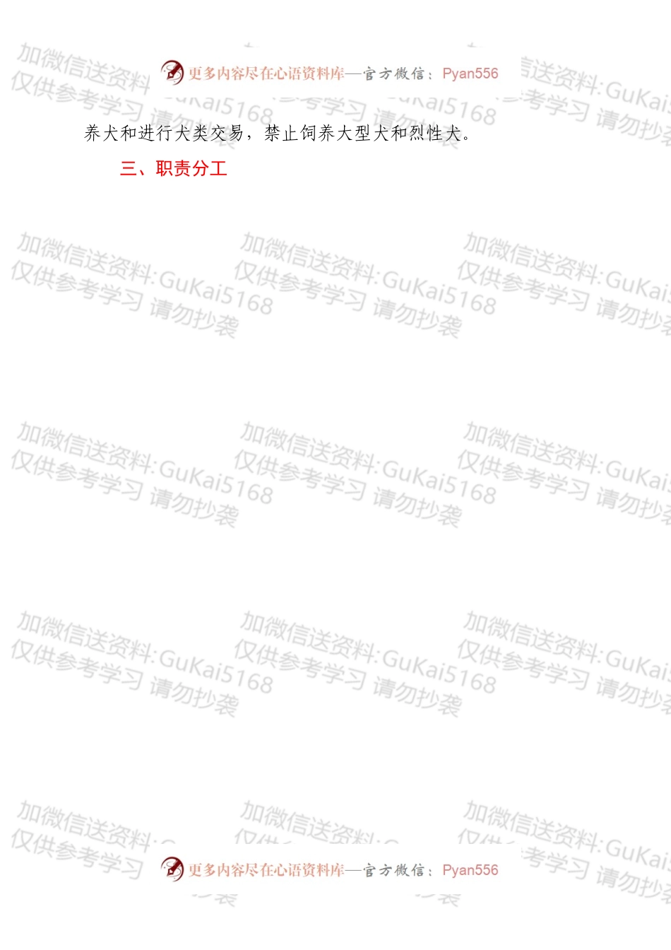 某县2022年犬类管理专项整治行动工作实施方案.docx_第2页