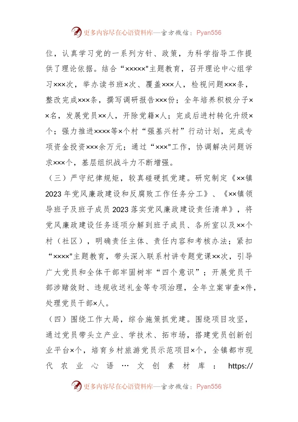 某镇党委书记2023年度党建工作述职报告.docx_第2页