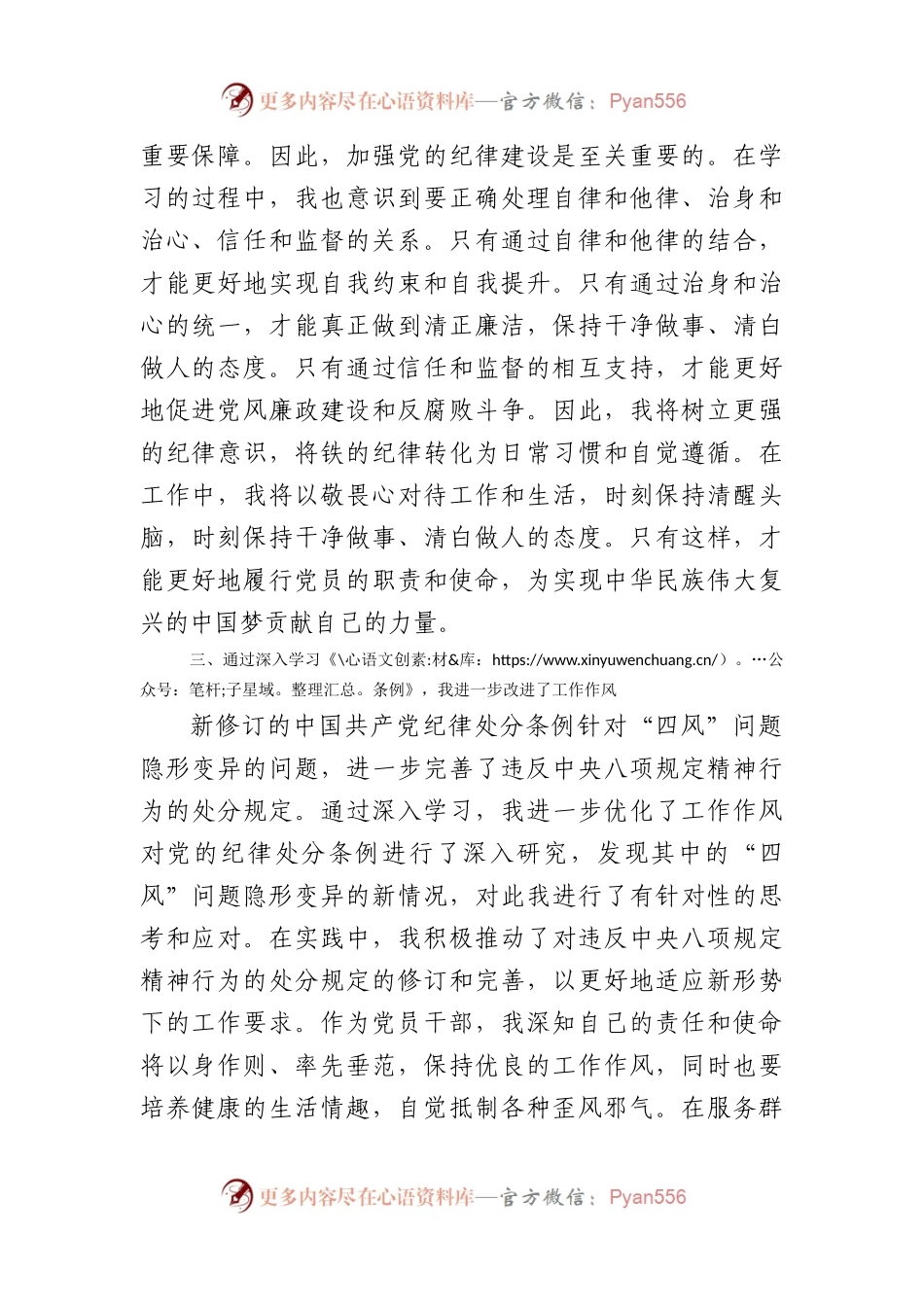 某区委办公室党员学习《中国共产党纪律处分条例》研讨会发言.docx_第2页