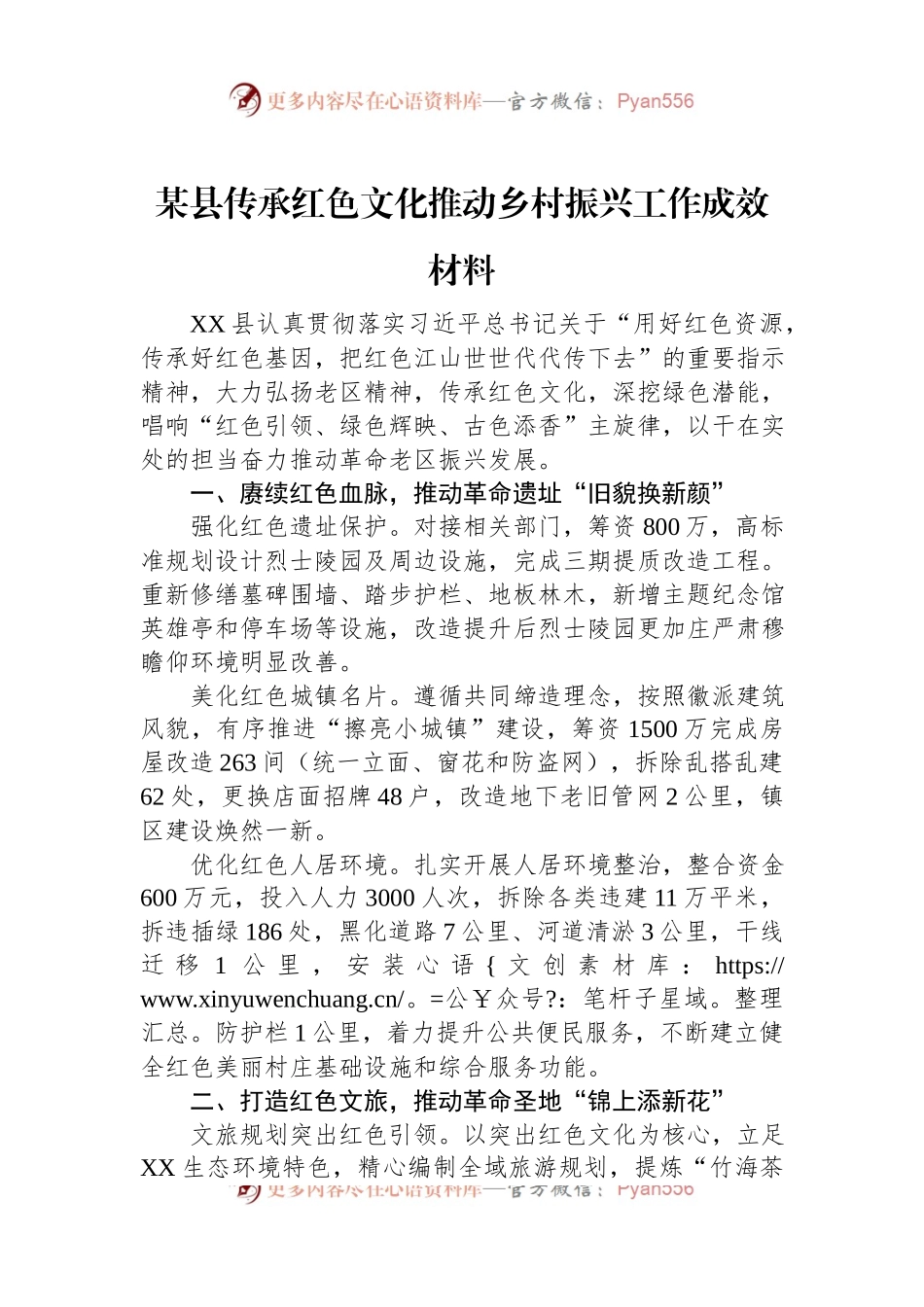 某县传承红色文化推动乡村振兴工作成效材料.docx_第1页