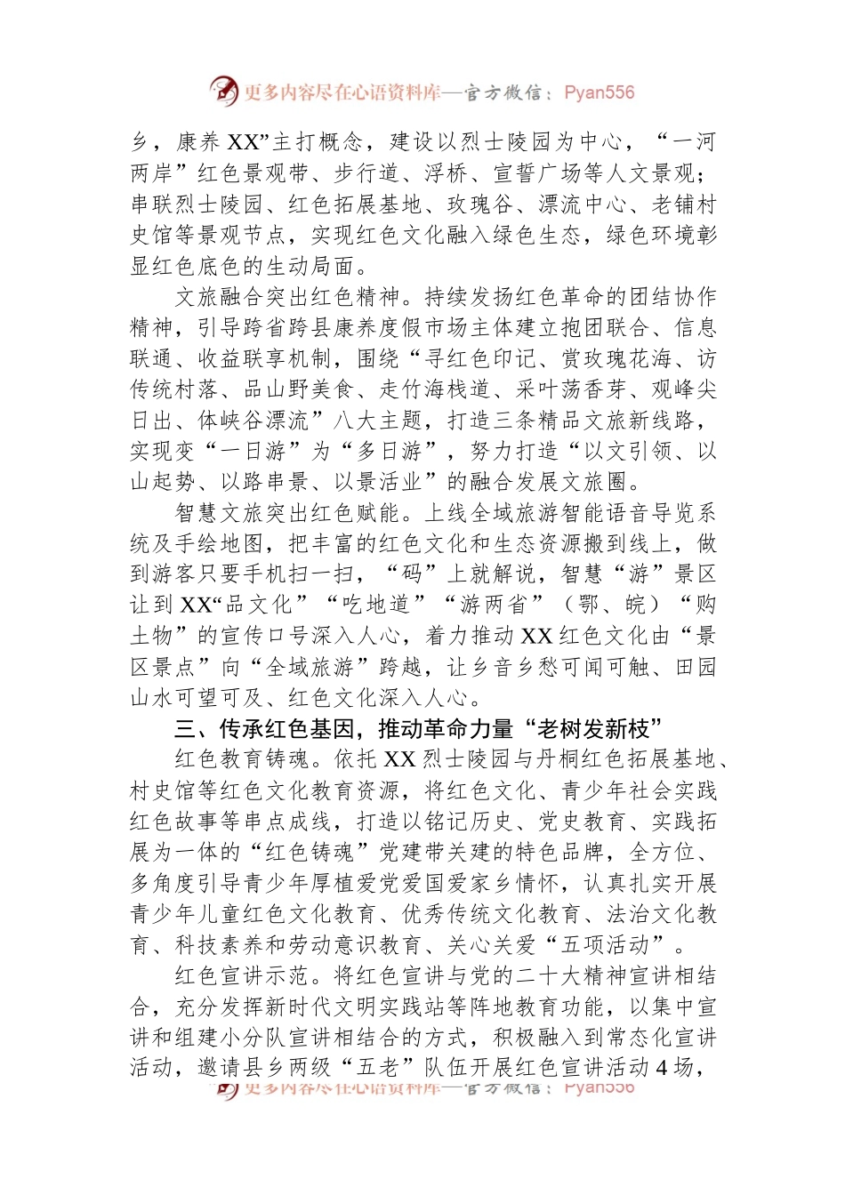 某县传承红色文化推动乡村振兴工作成效材料.docx_第2页