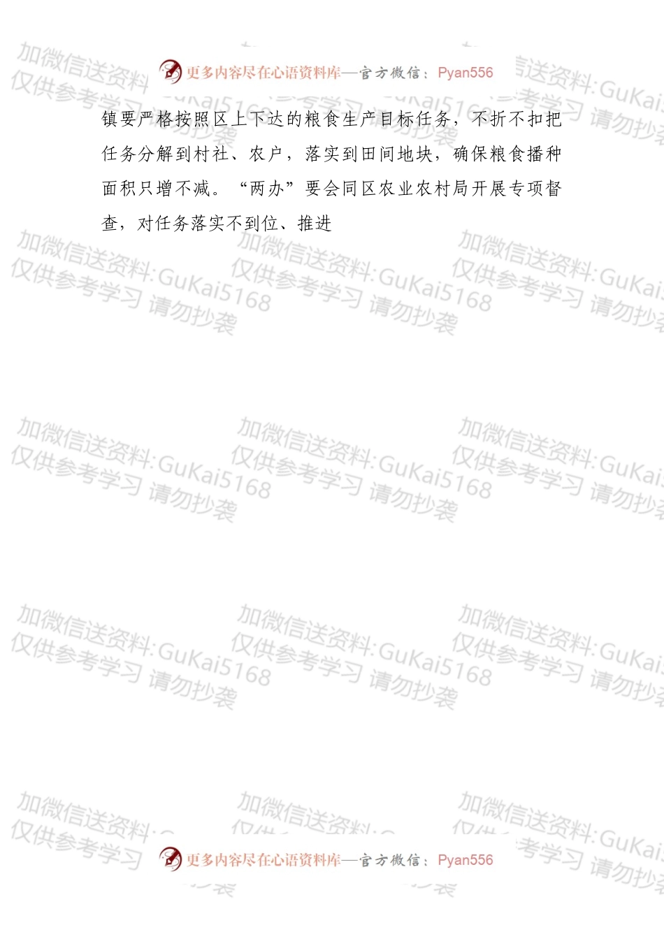 某区长在区委农村工作领导小组2022年度第一次会议上的讲话.docx_第2页