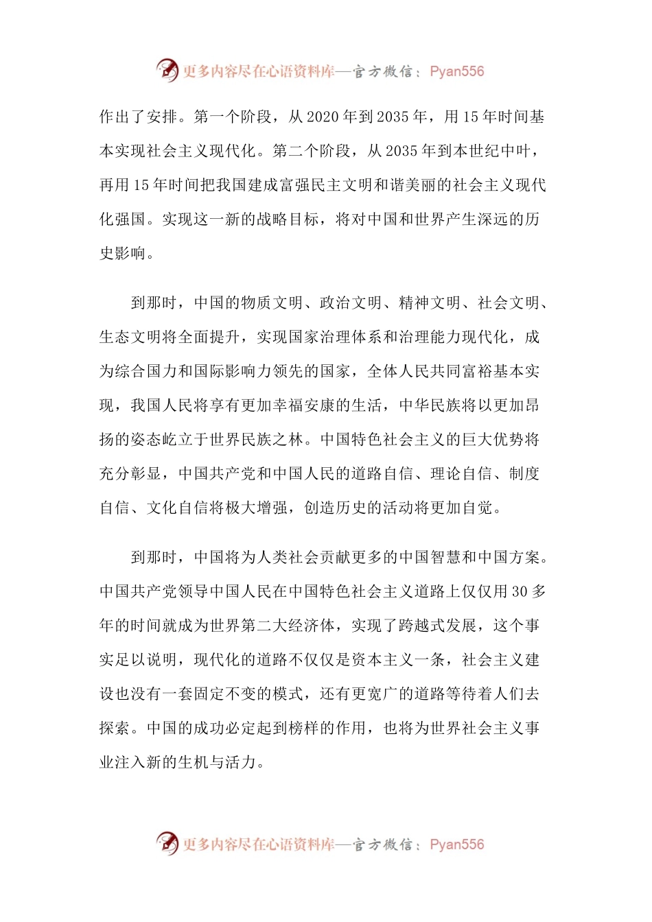 新时代社会发展规划的中国方案.docx_第2页