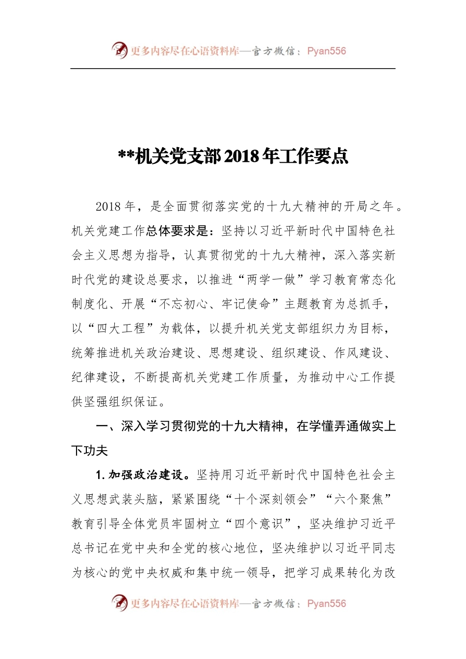 机关党支部工作要点.docx_第1页