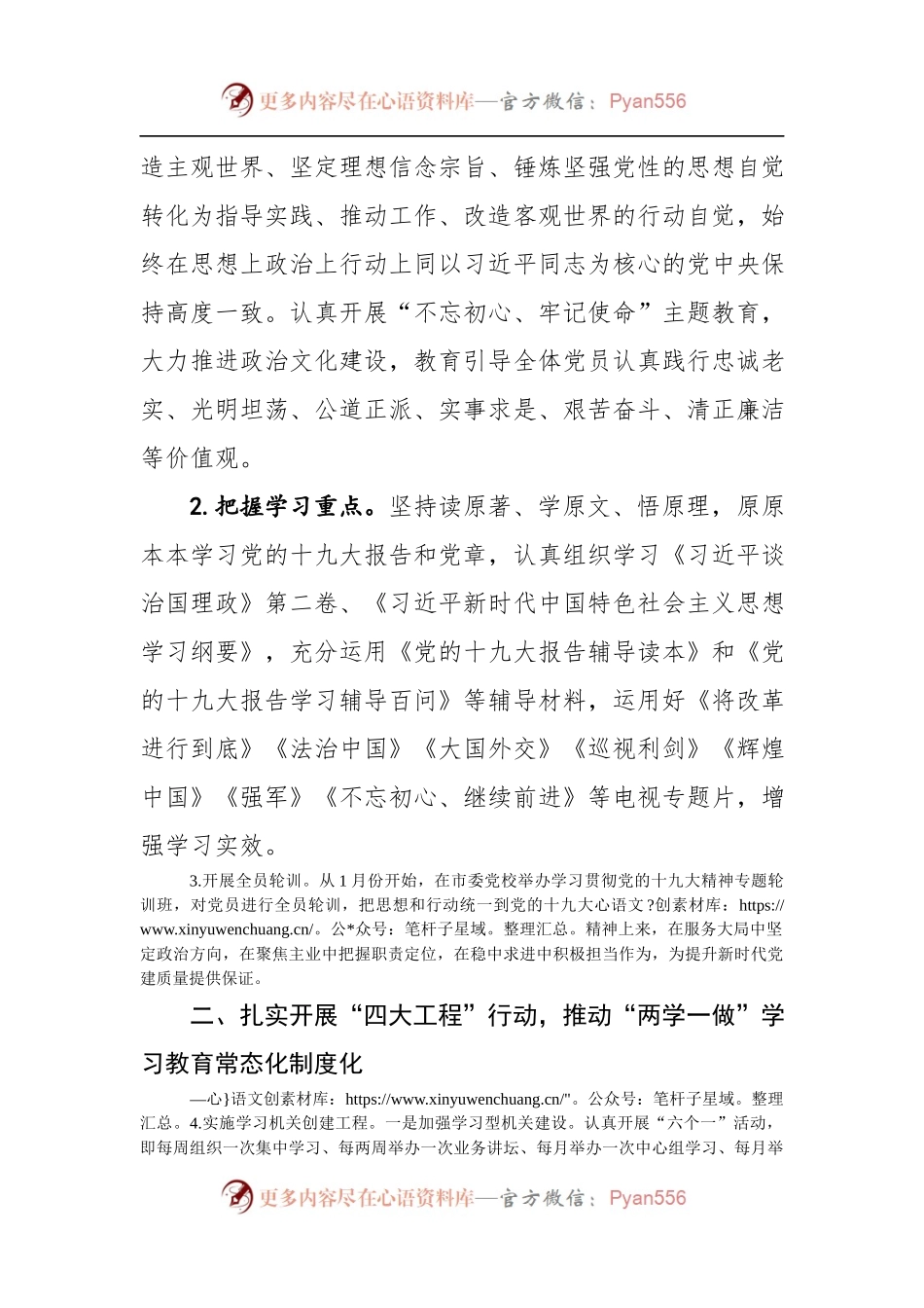机关党支部工作要点.docx_第2页