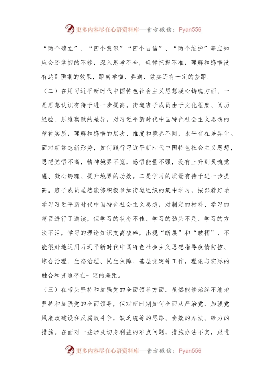 某街道党工委领导班子2022年民主生活会“六个带头”对照检查材料.docx_第2页