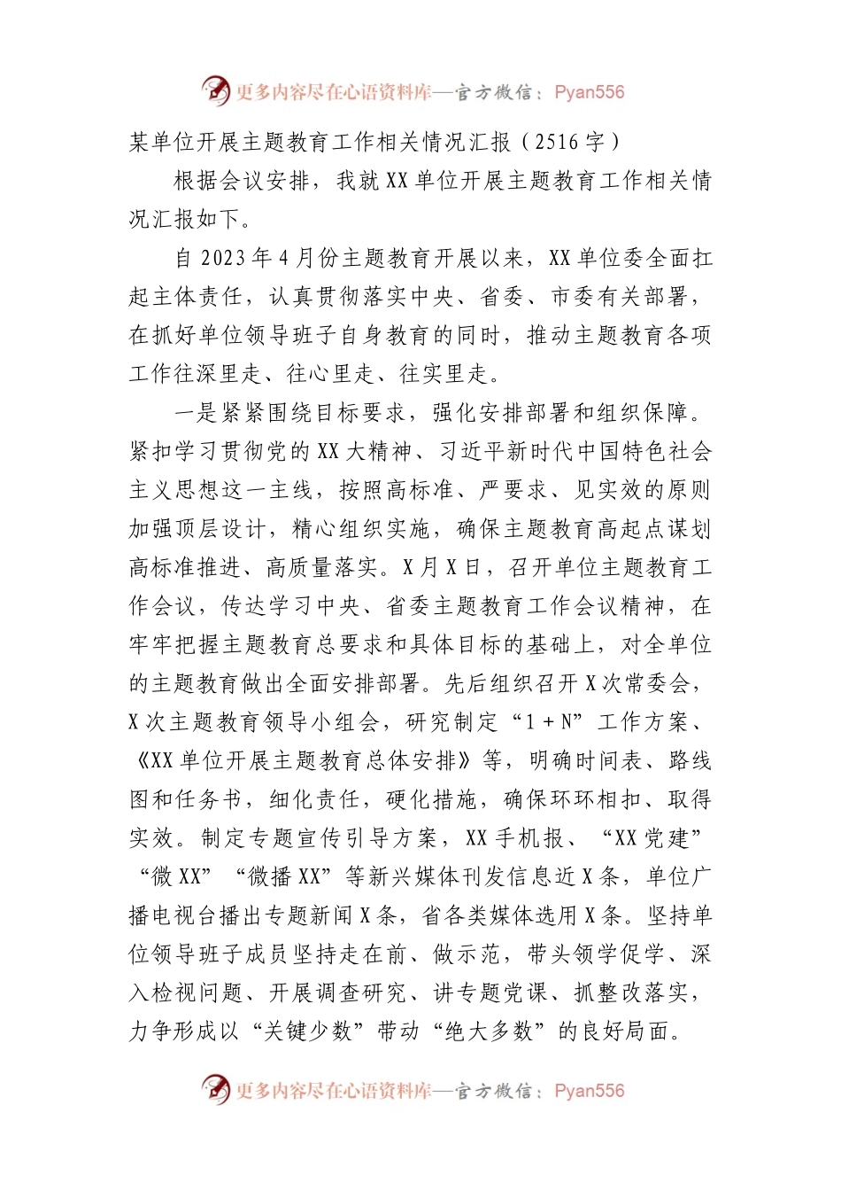 某单位开展主题教育工作相关情况汇报.docx_第1页