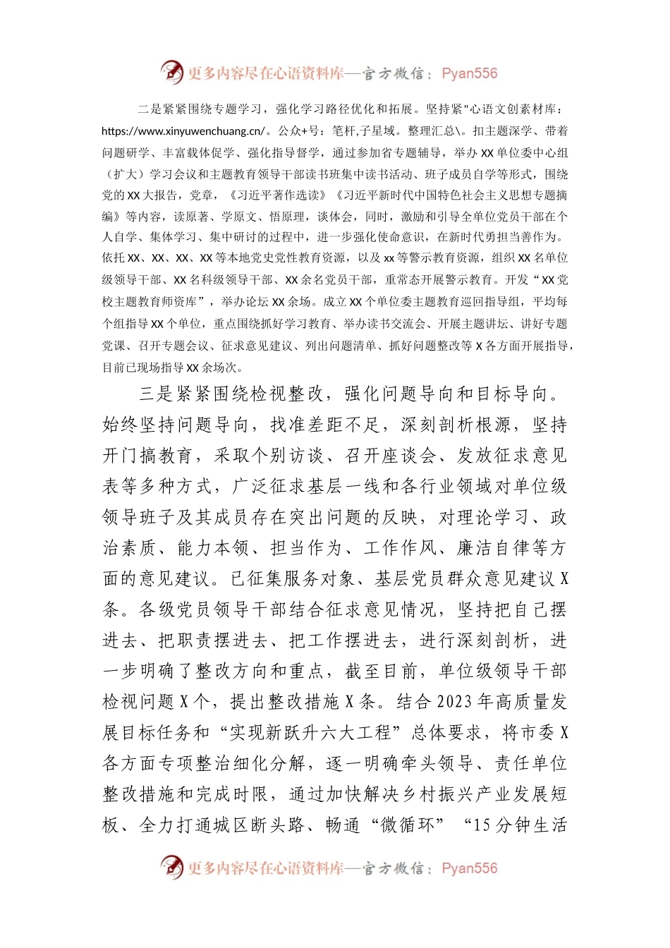 某单位开展主题教育工作相关情况汇报.docx_第2页