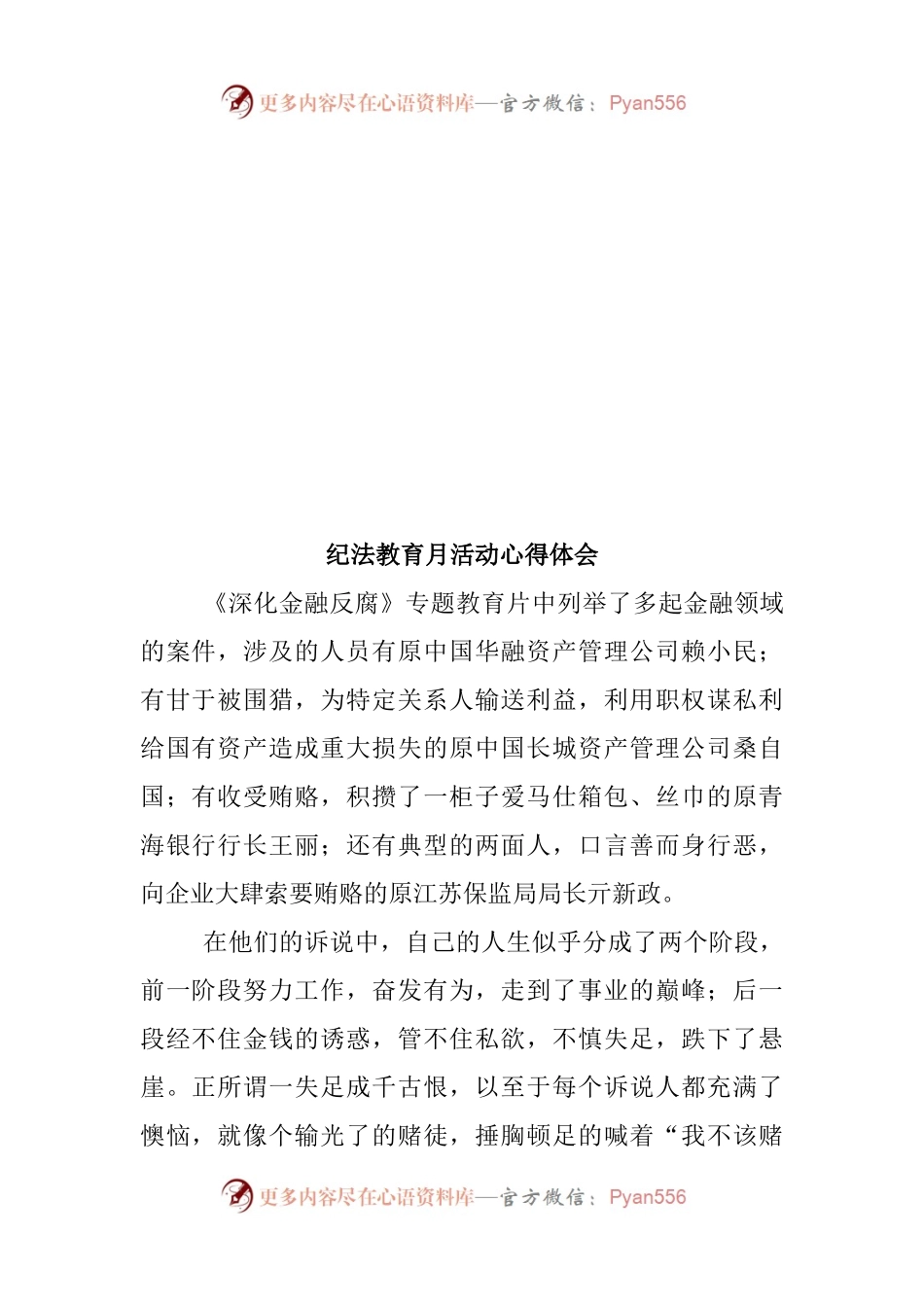 汇编778-法纪教育学习心得-11篇.docx_第2页