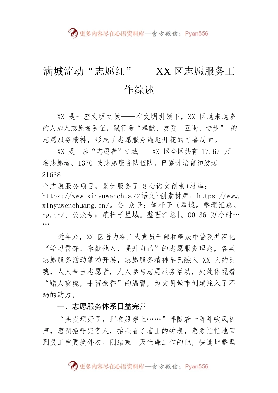 满城流动“志愿红”——XX区志愿服务工作综述（20220921）.docx_第1页
