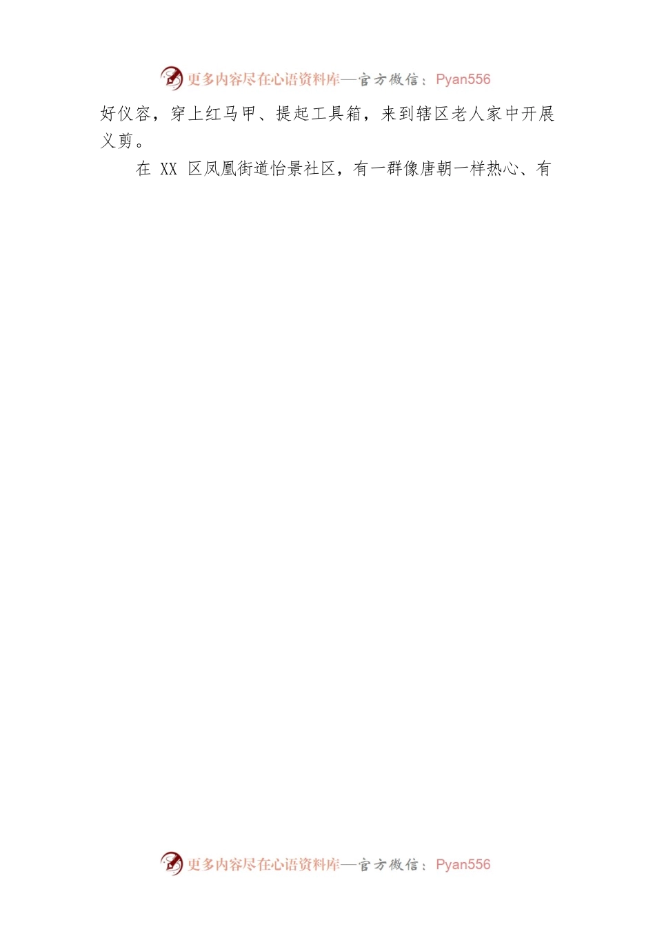 满城流动“志愿红”——XX区志愿服务工作综述（20220921）.docx_第2页