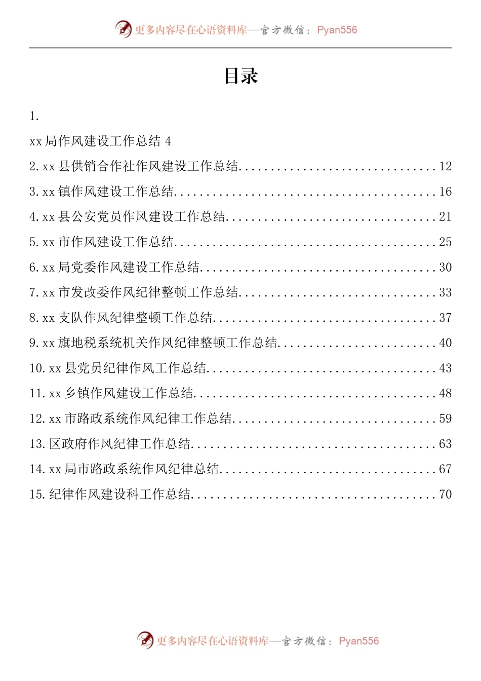 汇编668-2022年上半年作风纪律建设工作总结-15篇.docx_第1页