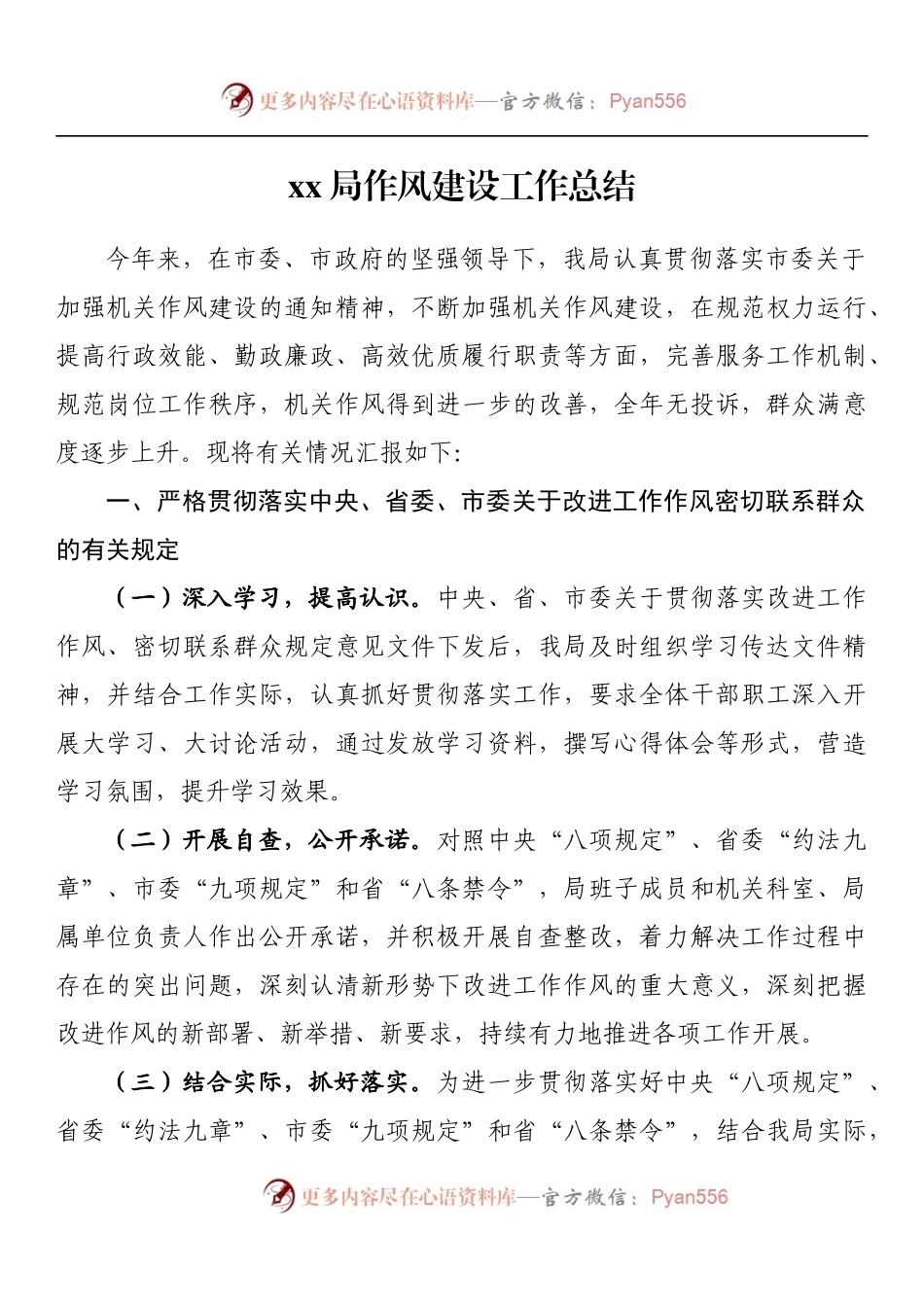 汇编668-2022年上半年作风纪律建设工作总结-15篇.docx_第2页