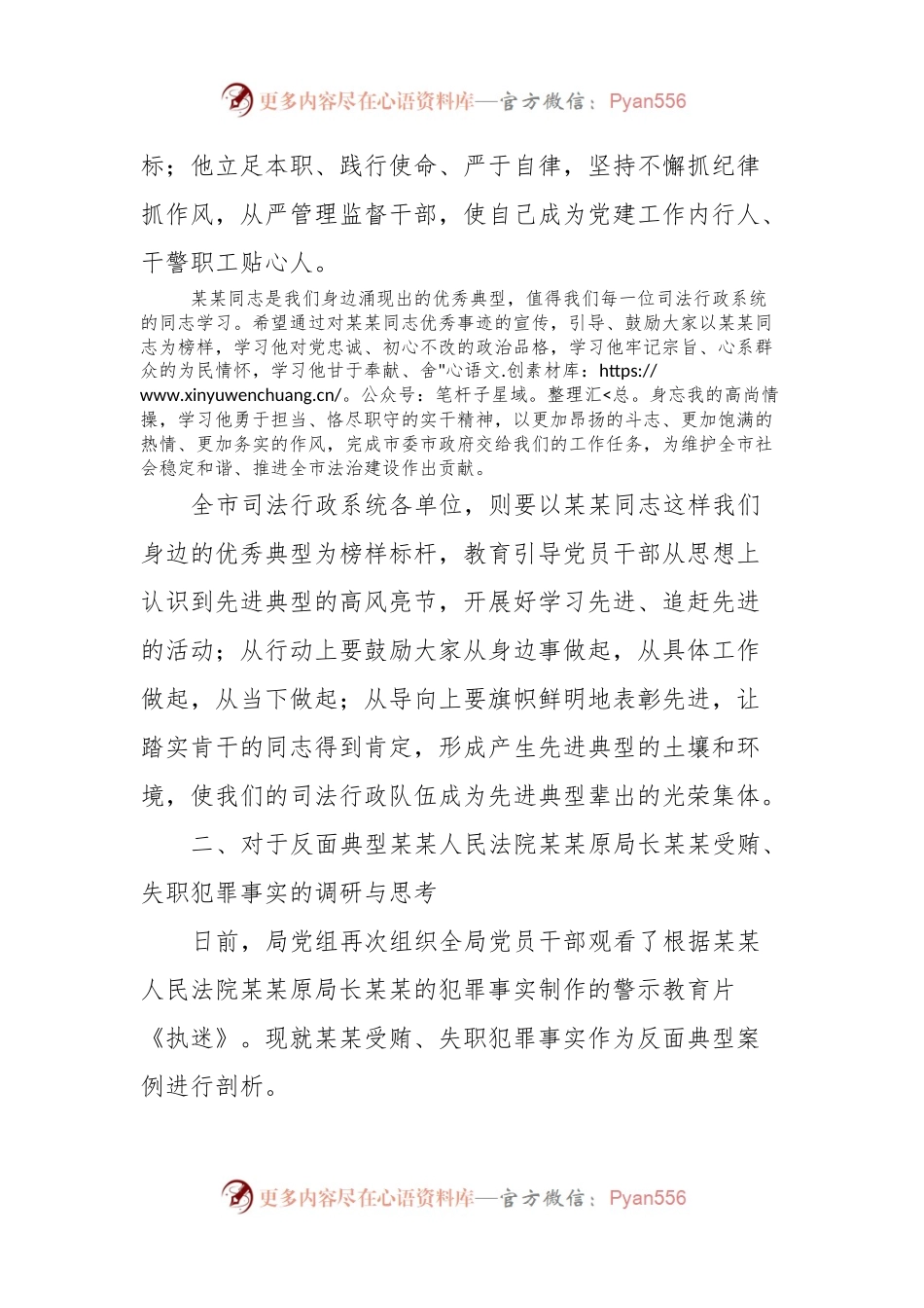 某某主题教育调查研究典型案例剖析成果交流会发言稿提纲.docx_第2页