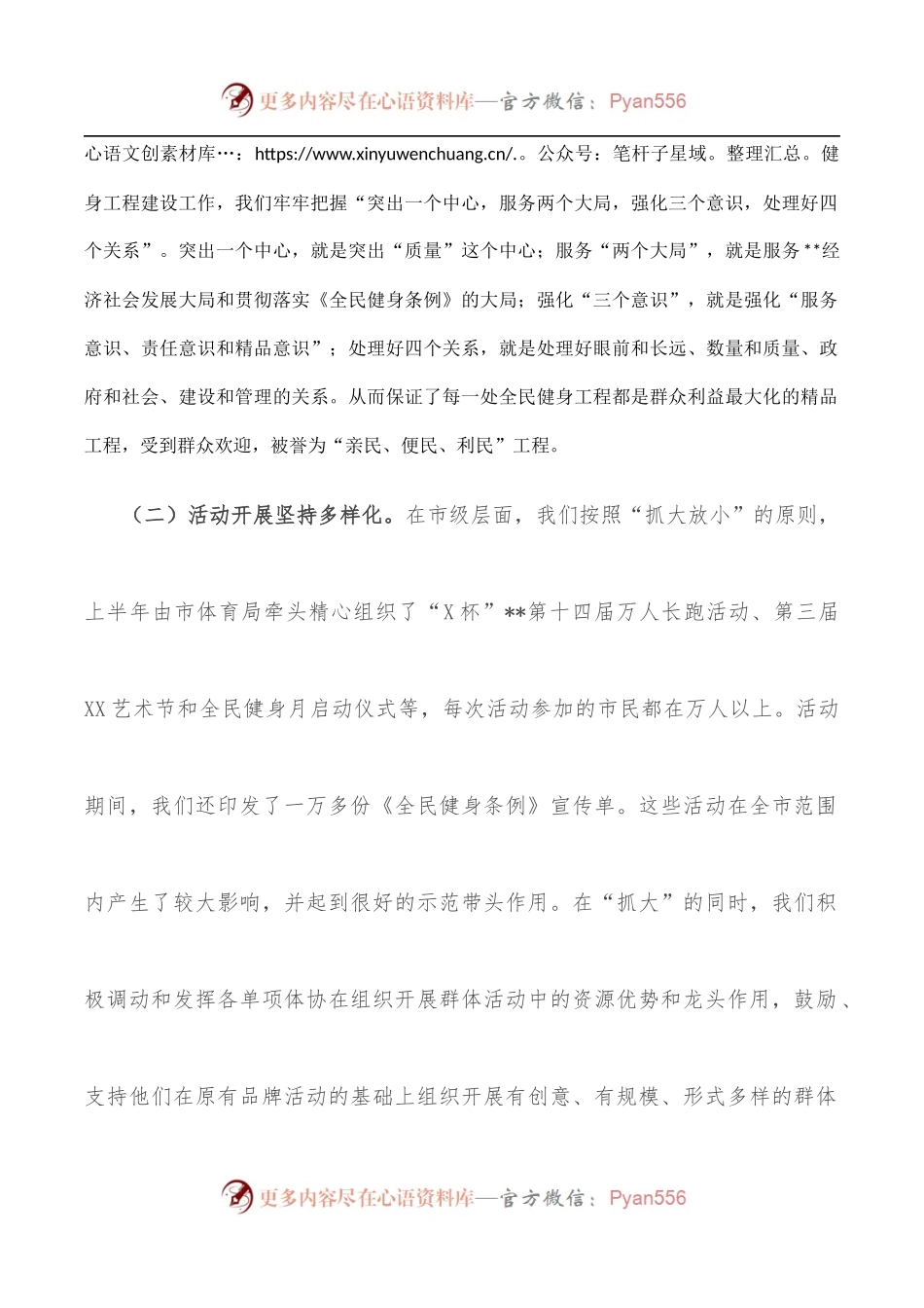 某市体育强市建设工作思路汇报.docx_第2页