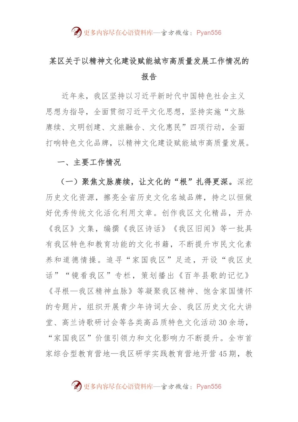 某区关于以精神文化建设赋能城市高质量发展工作情况的报告.docx_第1页