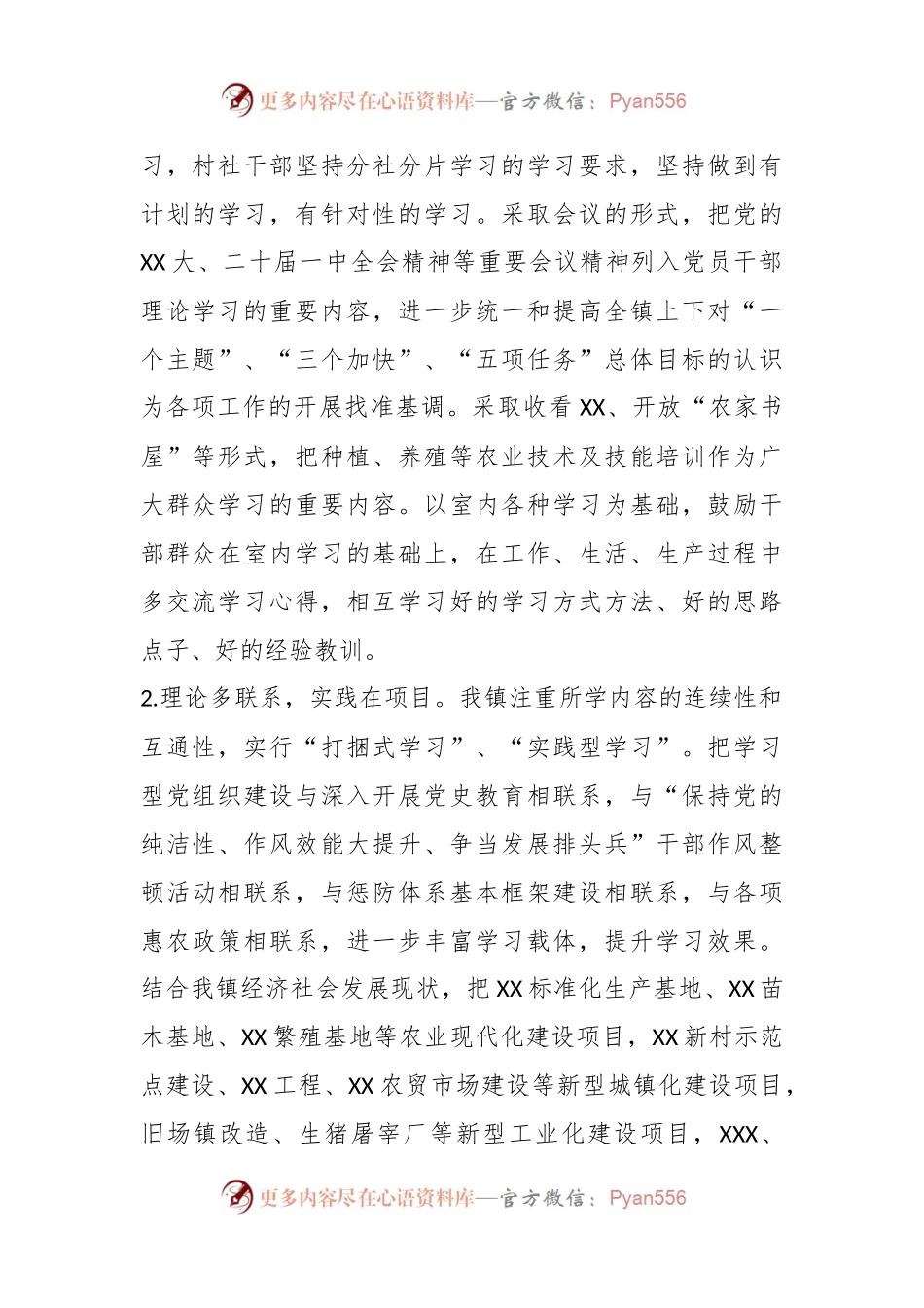 某镇关于学习型党组织建设工作情况总结.docx_第2页