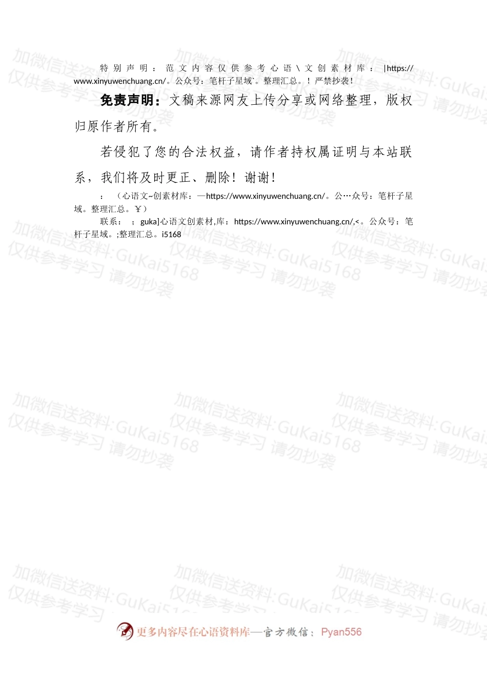 新就业群体党建工作汇（二）.docx_第2页