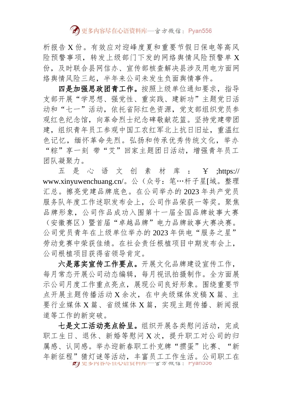 某公司党建部门9月份月度会议汇报材料.docx_第2页