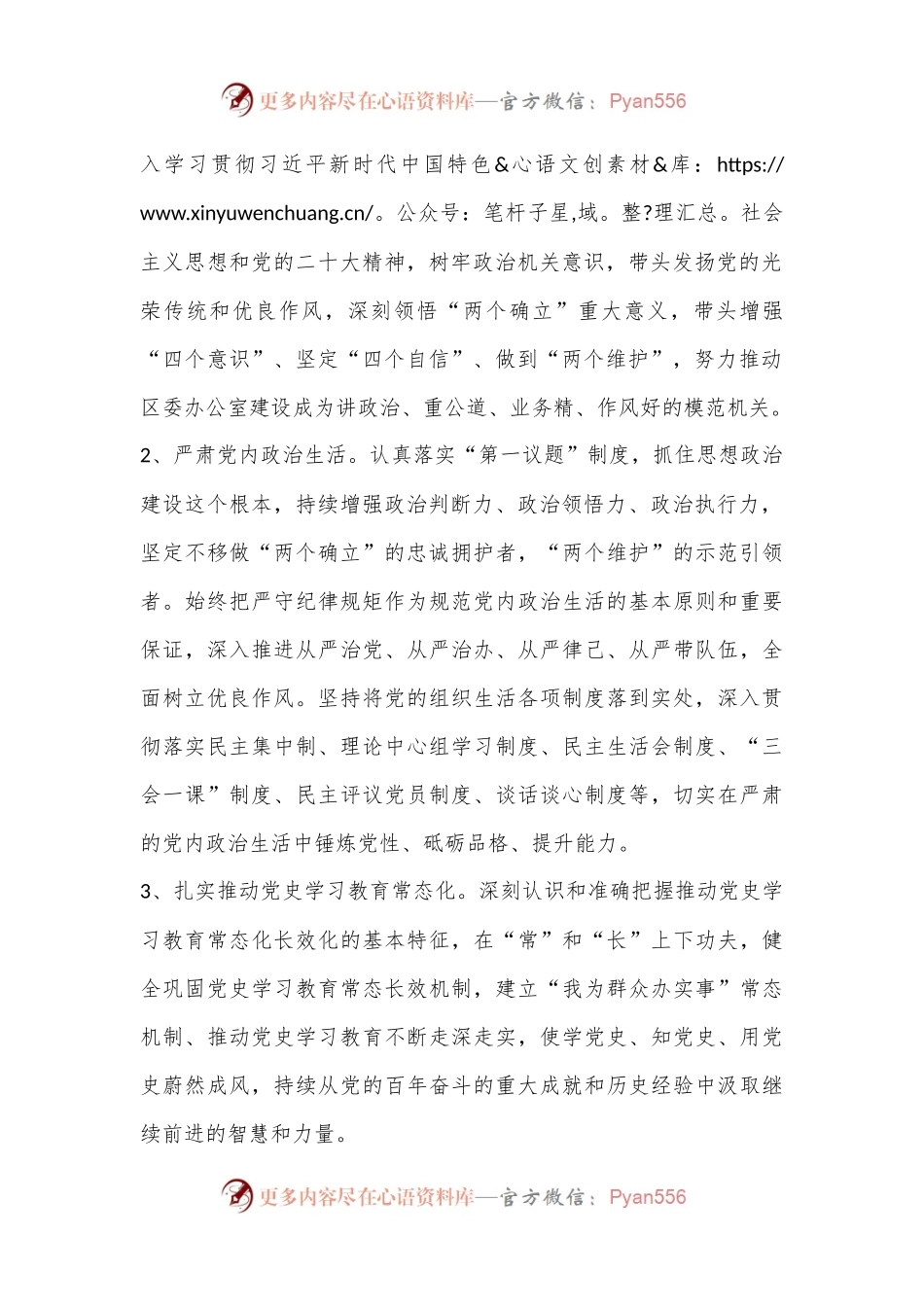 牢记“三个务必”提升“三服务”水平活动实施方案（全文3121字）.docx_第2页
